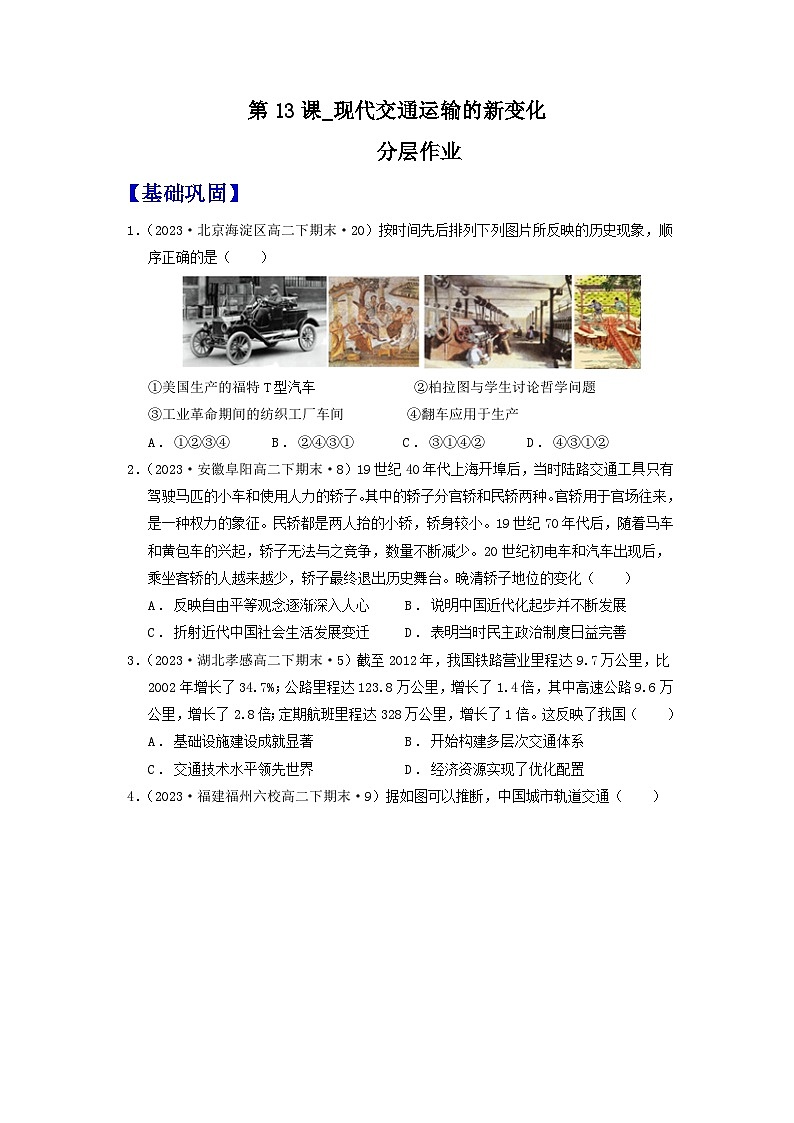 【新课标】13_现代交通运输的新变化》课件+教案+导学案+分层作业01