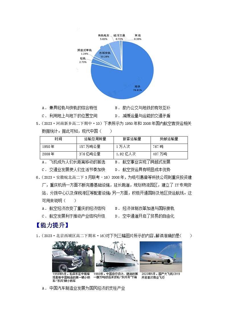 【新课标】13_现代交通运输的新变化》课件+教案+导学案+分层作业02
