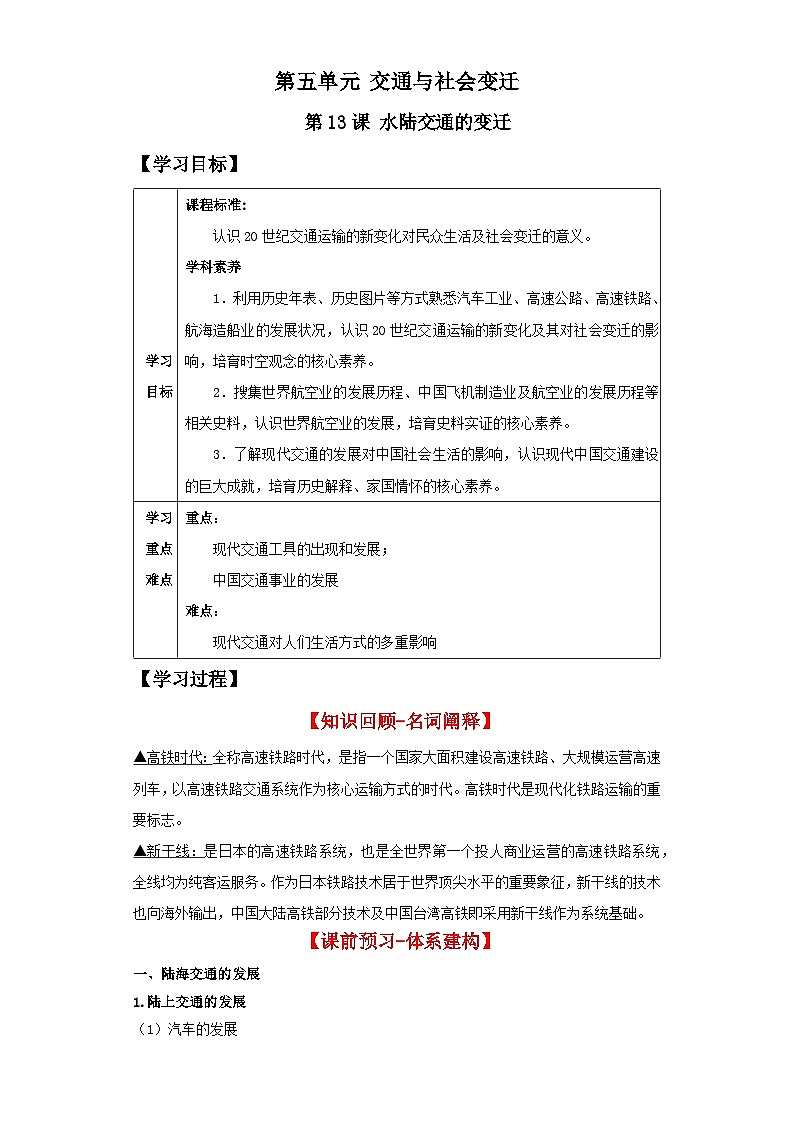 【新课标】13_现代交通运输的新变化》课件+教案+导学案+分层作业01