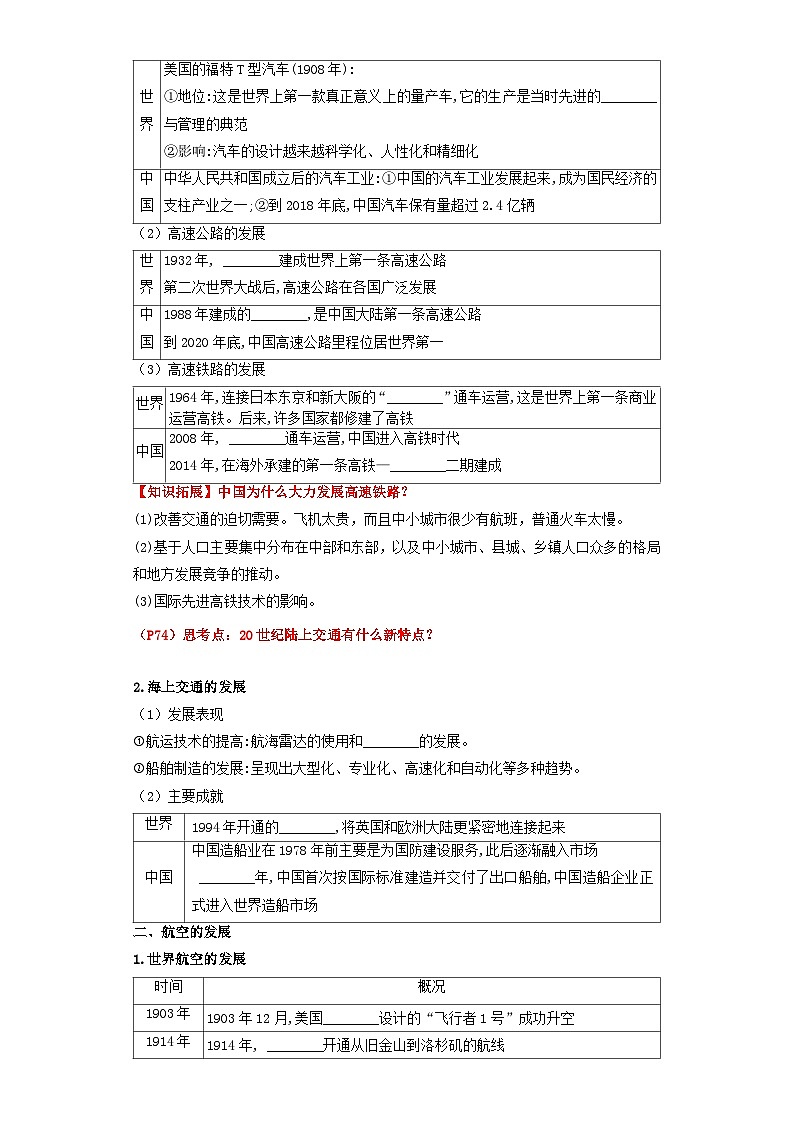 【新课标】13_现代交通运输的新变化》课件+教案+导学案+分层作业02