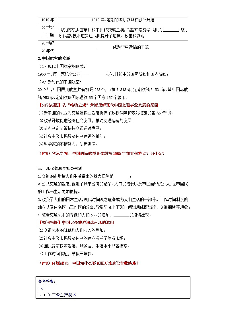 【新课标】13_现代交通运输的新变化》课件+教案+导学案+分层作业03