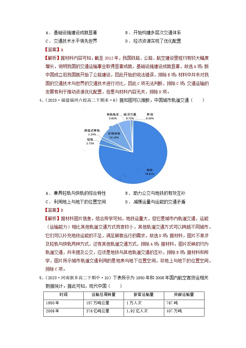 【新课标】13_现代交通运输的新变化》课件+教案+导学案+分层作业02