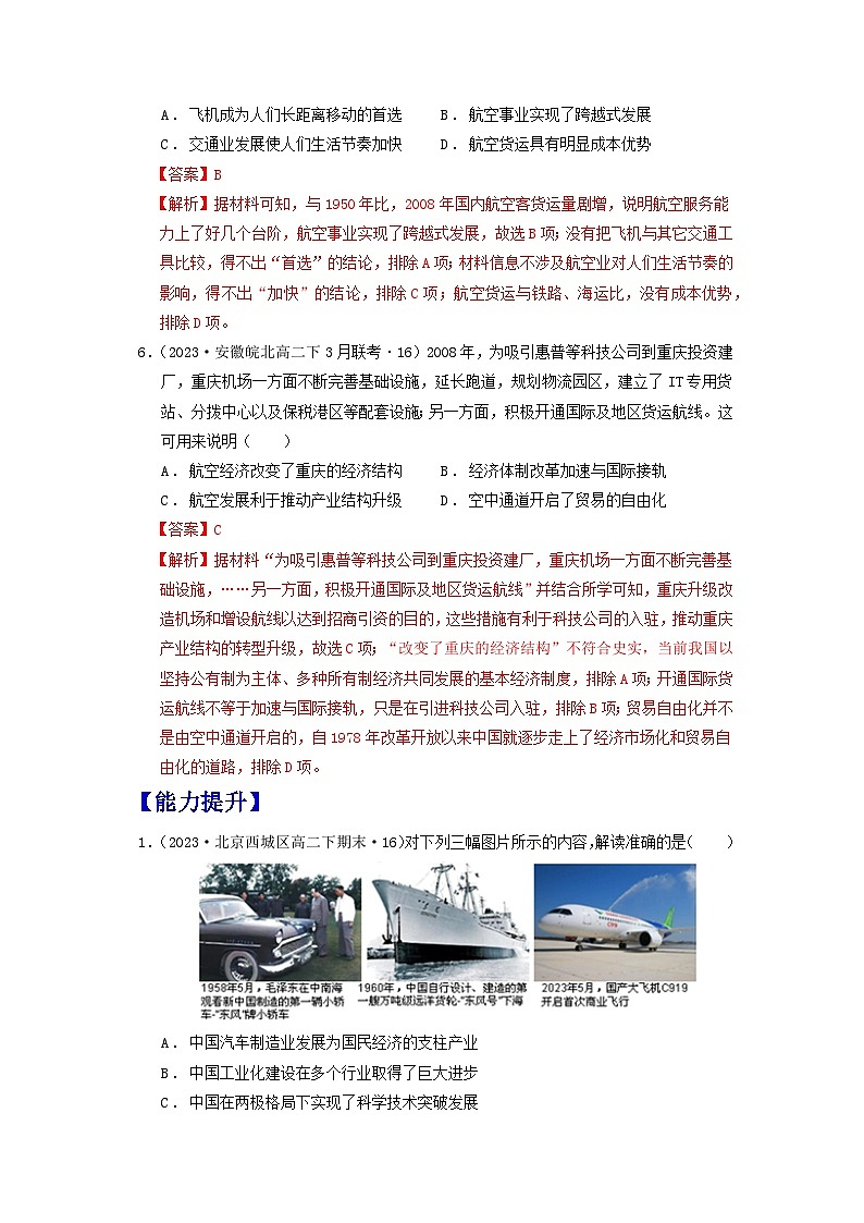 【新课标】13_现代交通运输的新变化》课件+教案+导学案+分层作业03