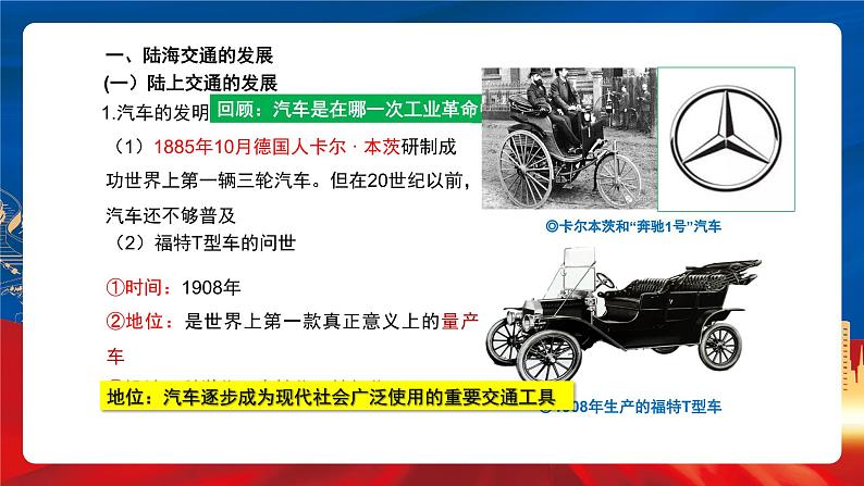 【新课标】13_现代交通运输的新变化》课件+教案+导学案+分层作业07