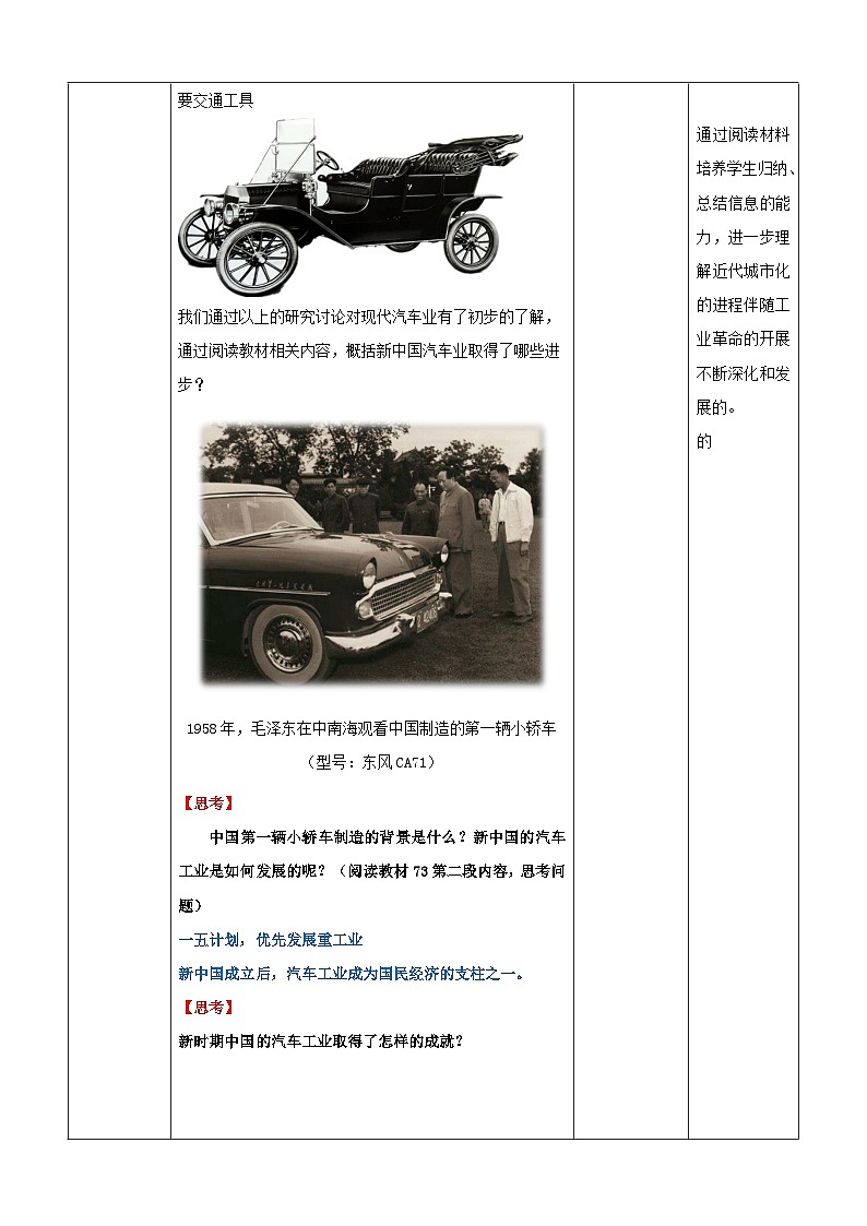 【新课标】13_现代交通运输的新变化》课件+教案+导学案+分层作业03