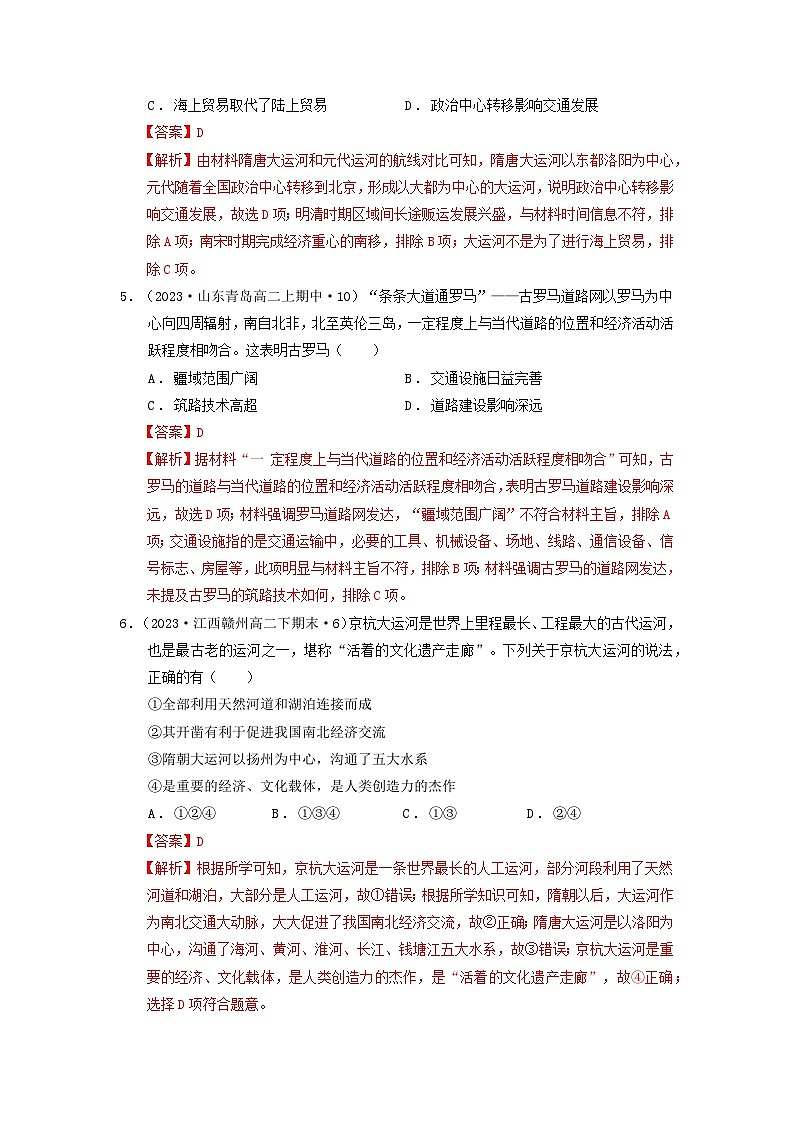 【新课标】第5单元《交通与社会变迁》单元解读课件+单元整合课件+知识清单+题型攻略+单元测试03