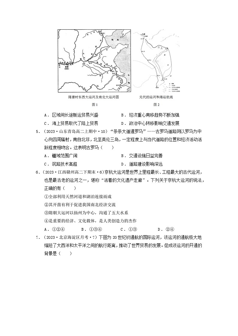 【新课标】第5单元《交通与社会变迁》单元解读课件+单元整合课件+知识清单+题型攻略+单元测试02