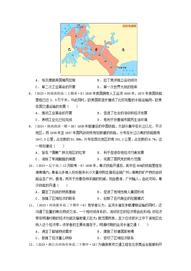 【新课标】第5单元《交通与社会变迁》单元解读课件+单元整合课件+知识清单+题型攻略+单元测试03