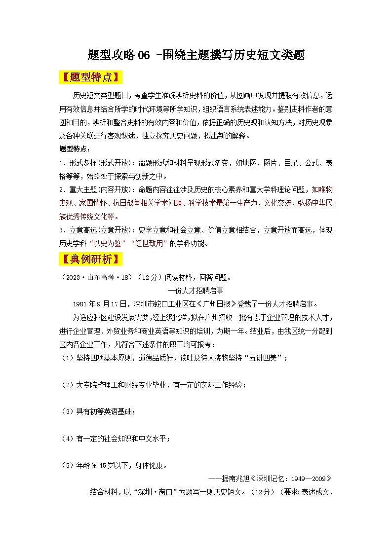【新课标】第5单元《交通与社会变迁》单元解读课件+单元整合课件+知识清单+题型攻略+单元测试01