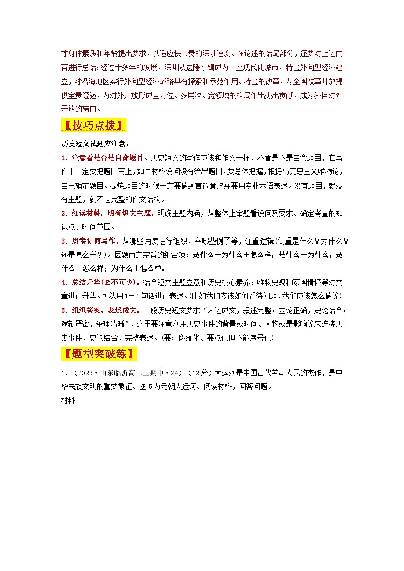 【新课标】第5单元《交通与社会变迁》单元解读课件+单元整合课件+知识清单+题型攻略+单元测试03