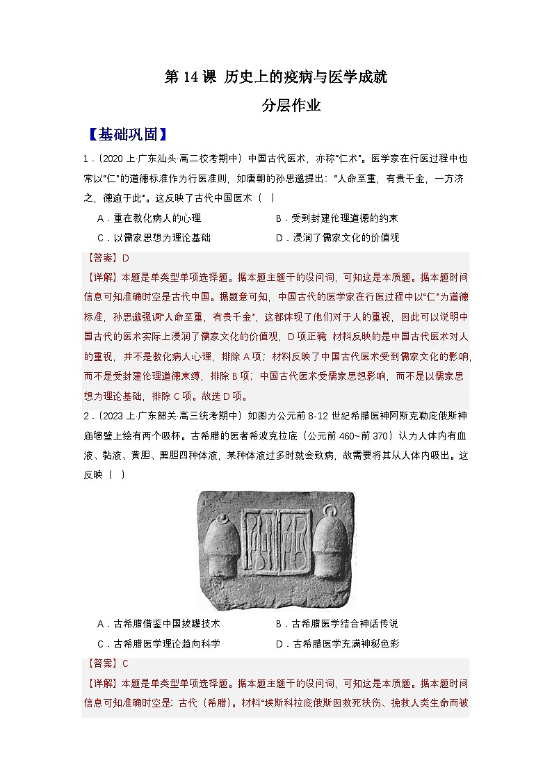【新课标】14《历史上的疫病与医学成就》教案+导学案+分层作业01