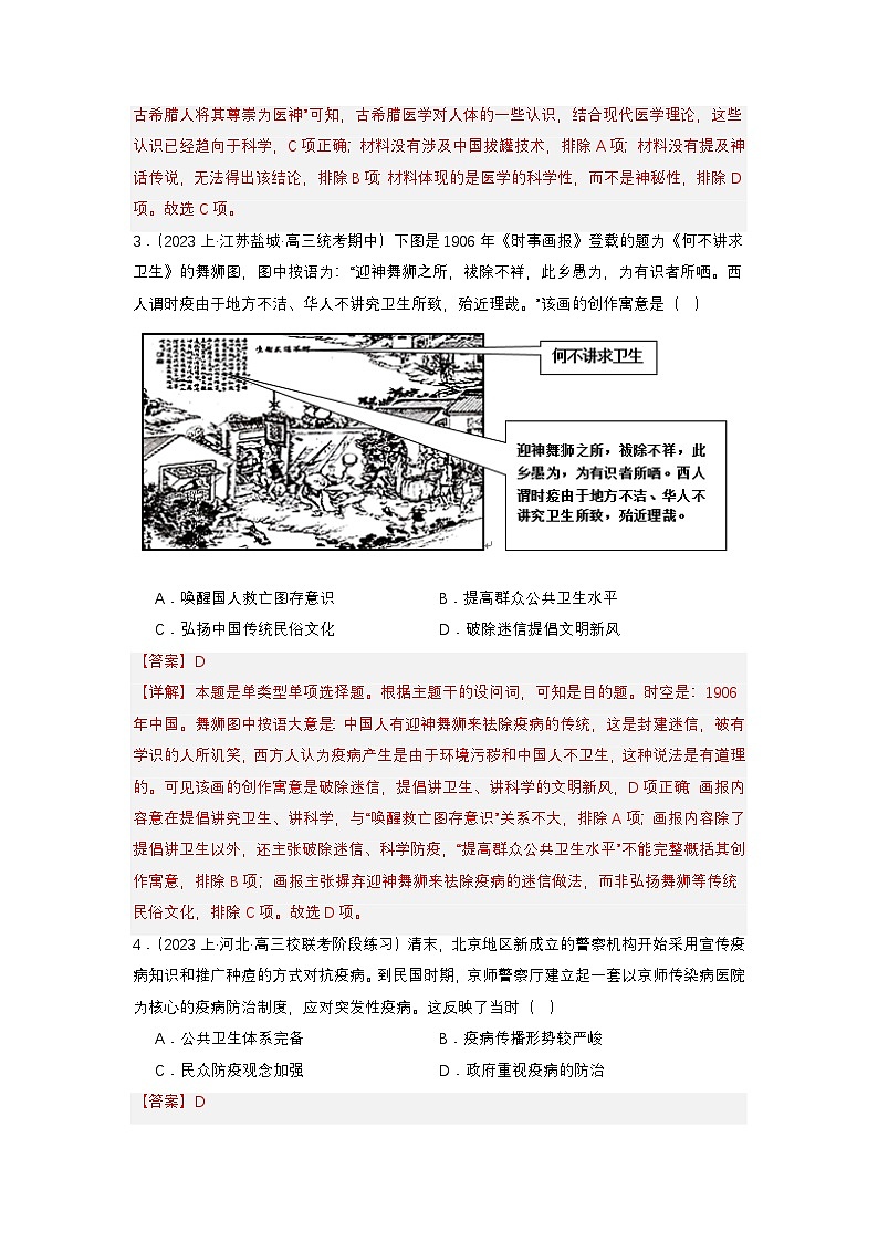 【新课标】14《历史上的疫病与医学成就》教案+导学案+分层作业02