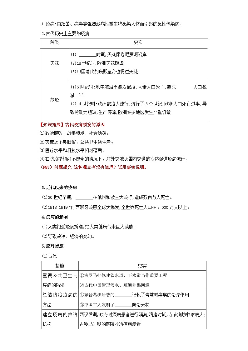 【新课标】14《历史上的疫病与医学成就》教案+导学案+分层作业02