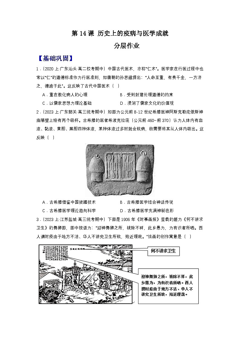 【新课标】14《历史上的疫病与医学成就》教案+导学案+分层作业01