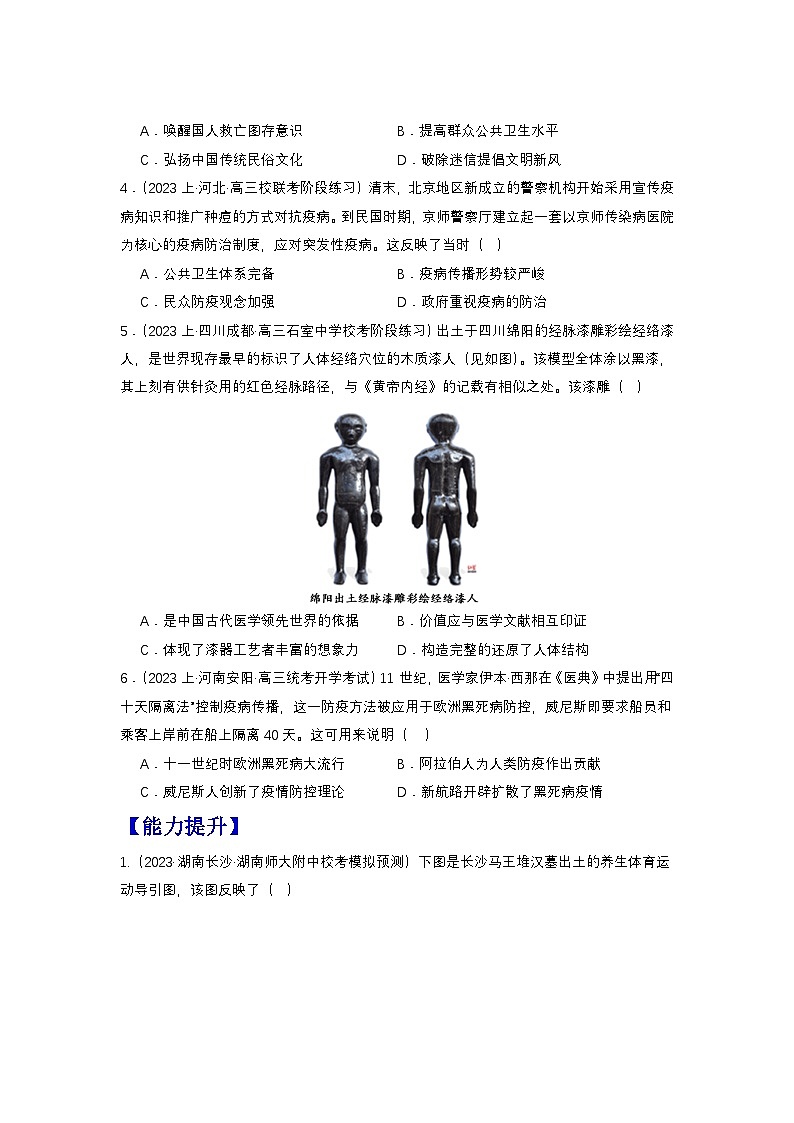 【新课标】14《历史上的疫病与医学成就》教案+导学案+分层作业02