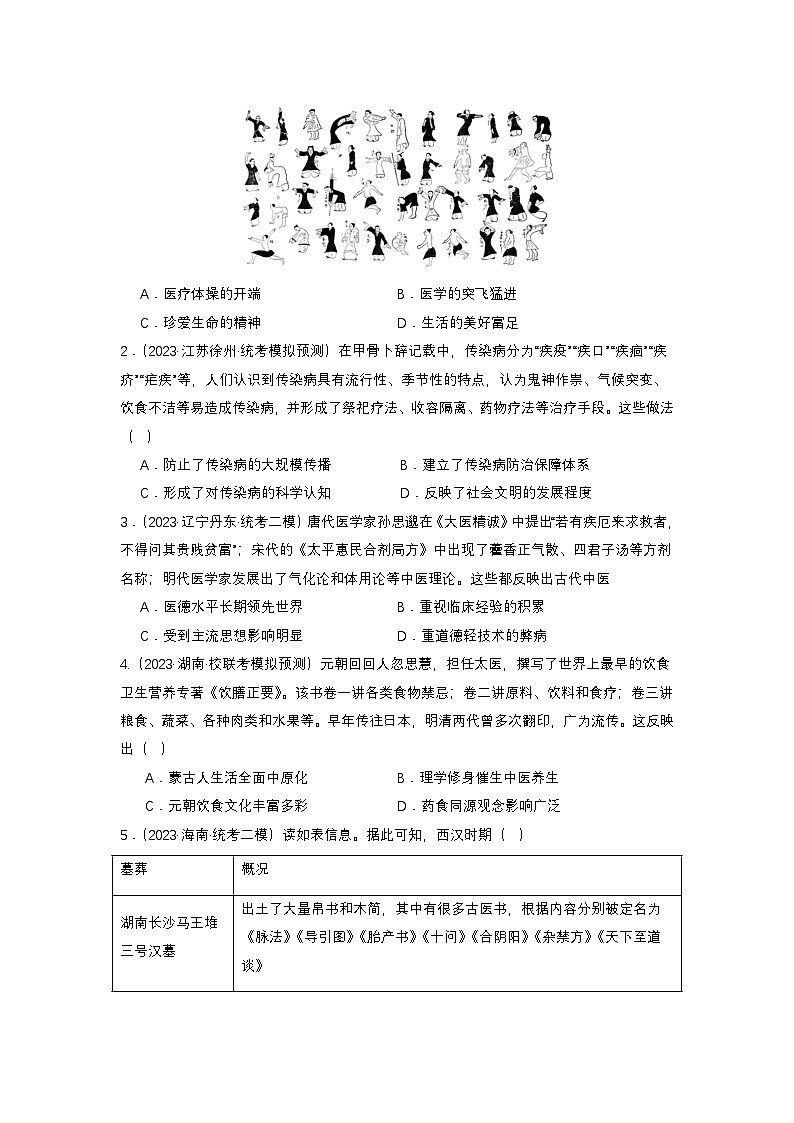 【新课标】14《历史上的疫病与医学成就》教案+导学案+分层作业03