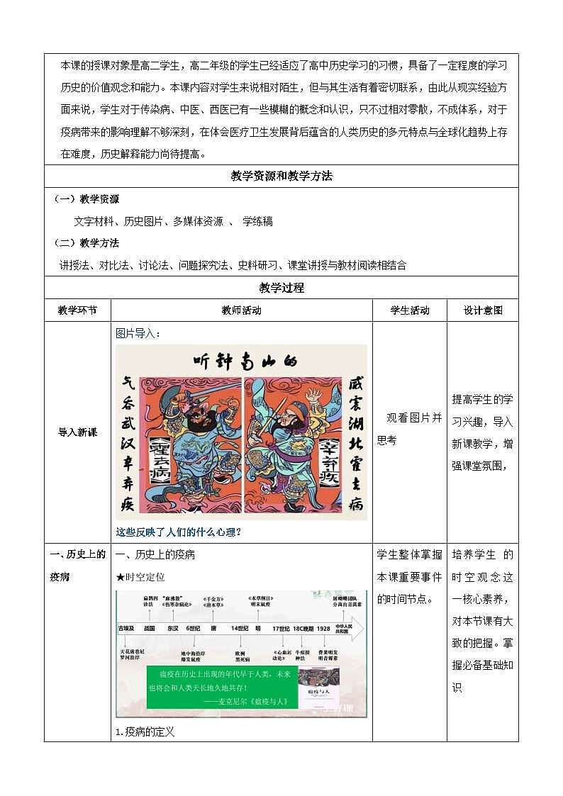 【新课标】14《历史上的疫病与医学成就》教案+导学案+分层作业02