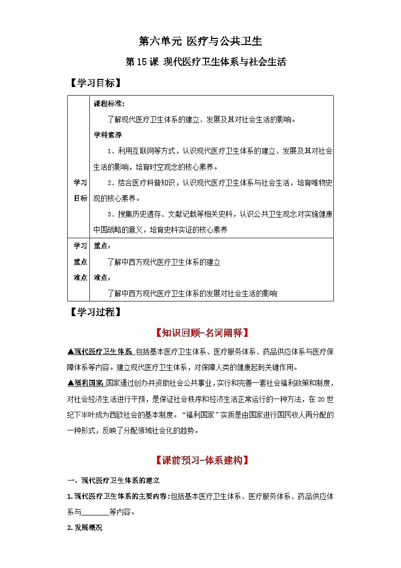 【新课标】15《现代医疗卫生体系与社会生活》导学案第1页