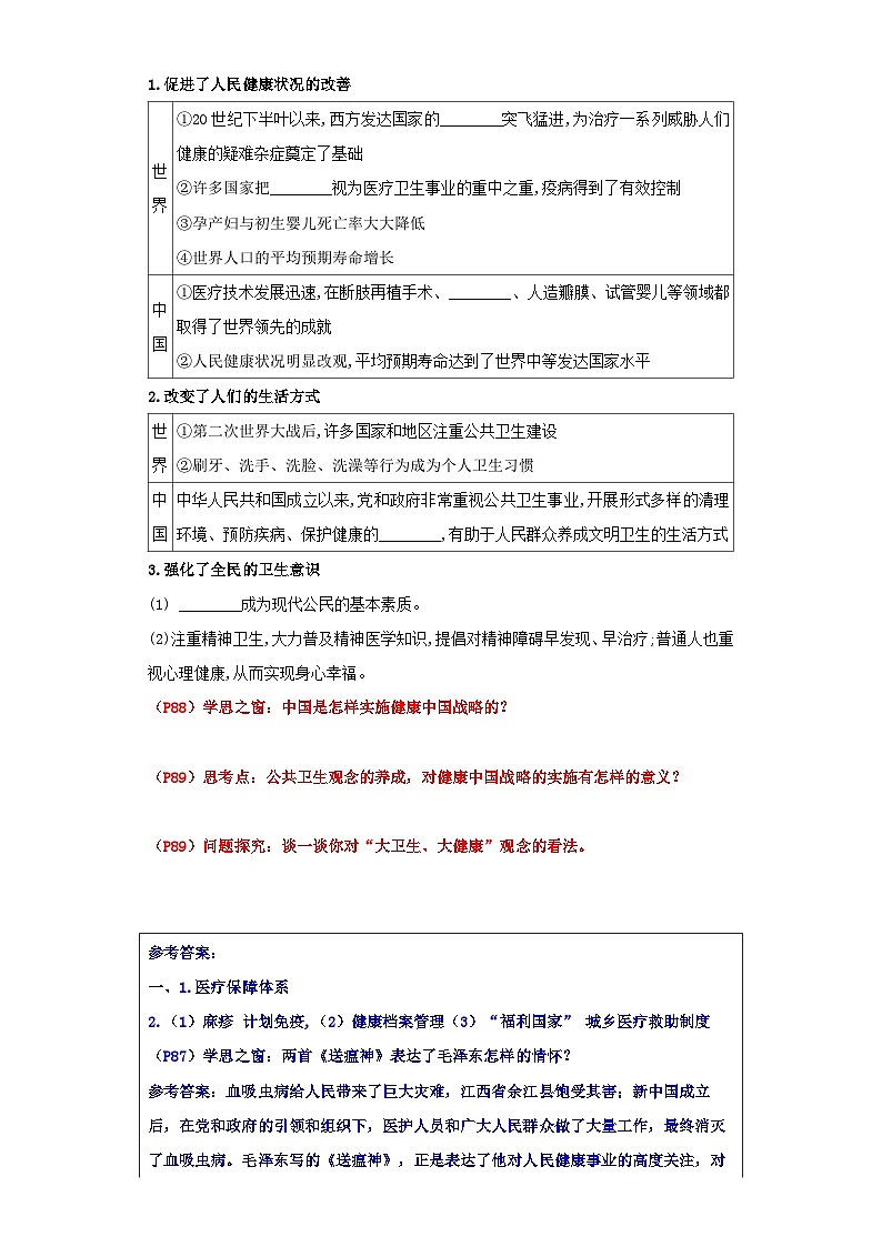 【新课标】15《现代医疗卫生体系与社会生活》导学案第3页