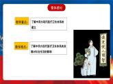 【新课标】15《现代医疗卫生体系与社会生活》课件+教案+导学案+分层作业