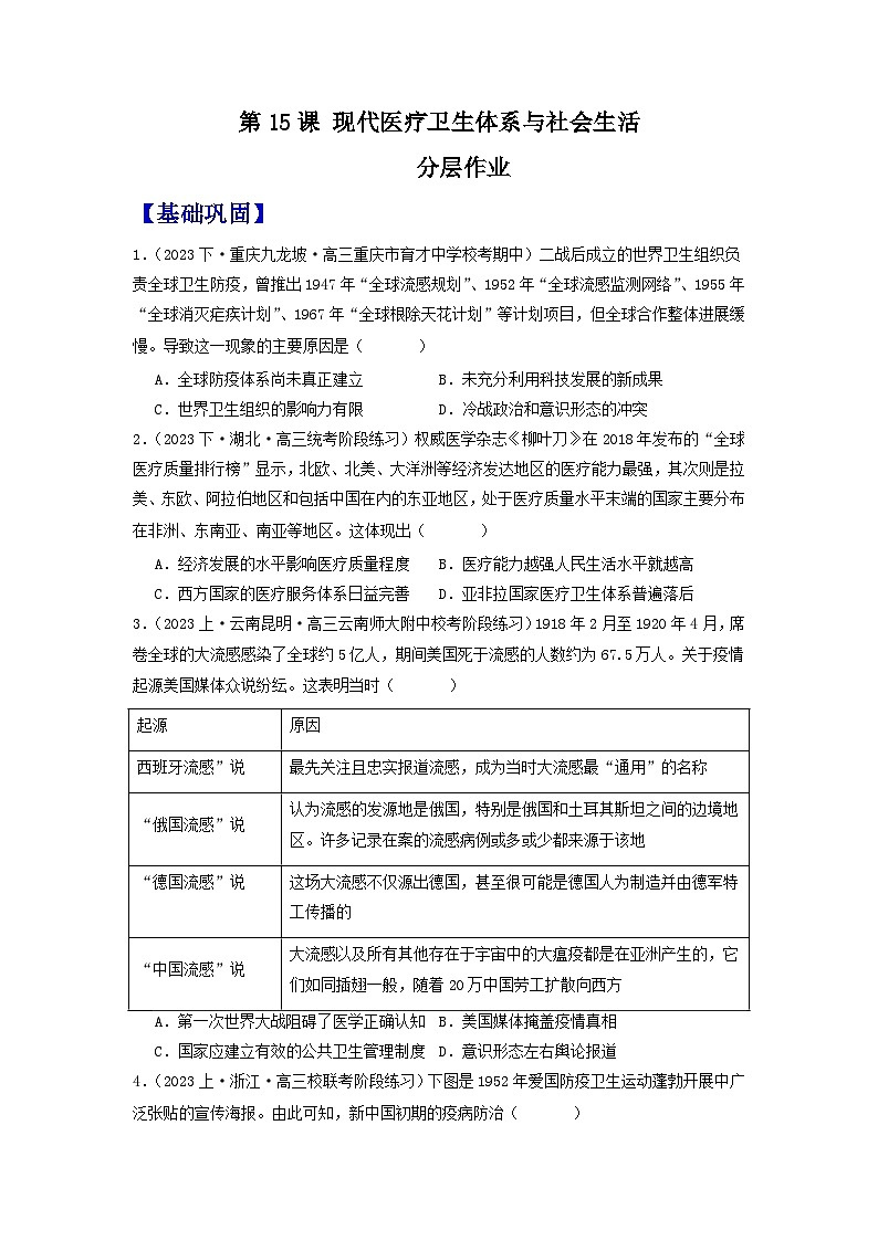 【新课标】15《现代医疗卫生体系与社会生活》（分层作业）（ 原卷版）第1页