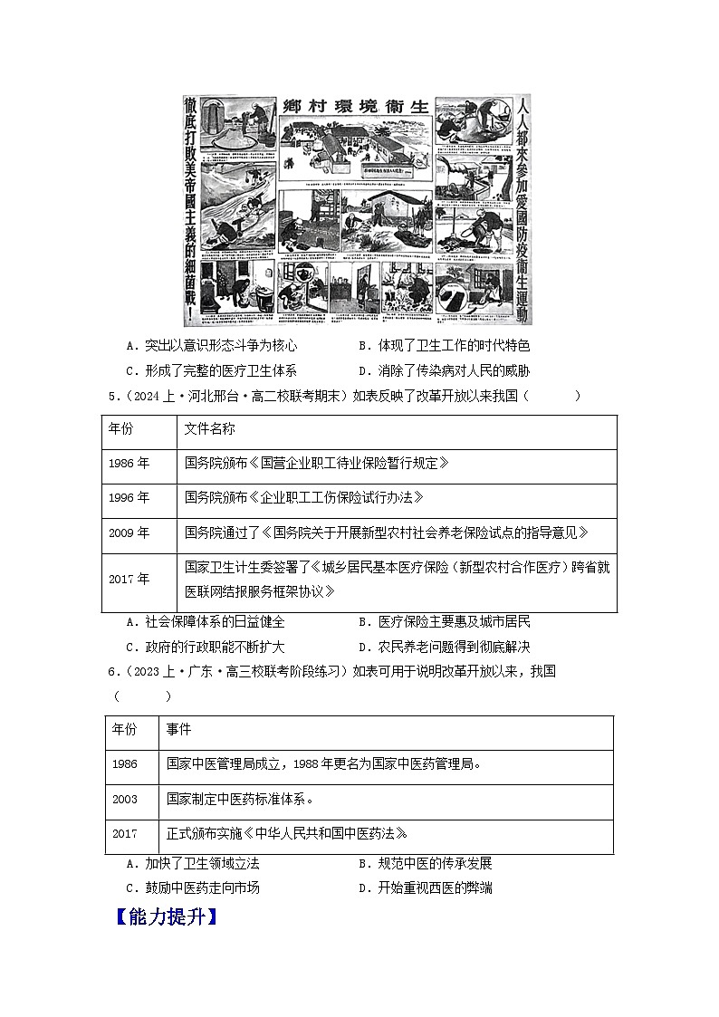 【新课标】15《现代医疗卫生体系与社会生活》（分层作业）（ 原卷版）第2页