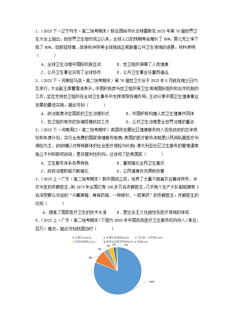 【新课标】15《现代医疗卫生体系与社会生活》（分层作业）（ 原卷版）第3页