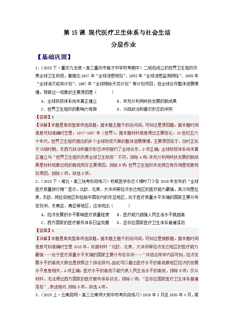 【新课标】15《现代医疗卫生体系与社会生活》（分层作业）（解析版） -第1页