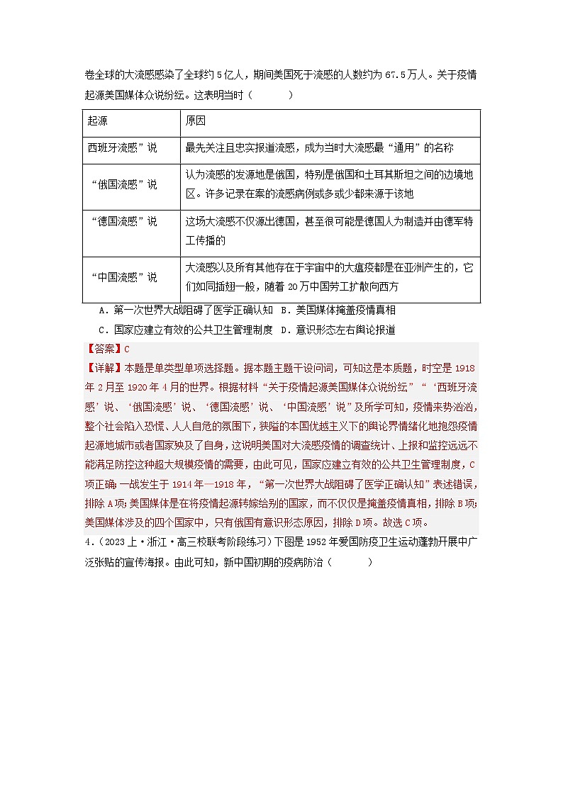 【新课标】15《现代医疗卫生体系与社会生活》（分层作业）（解析版） -第2页
