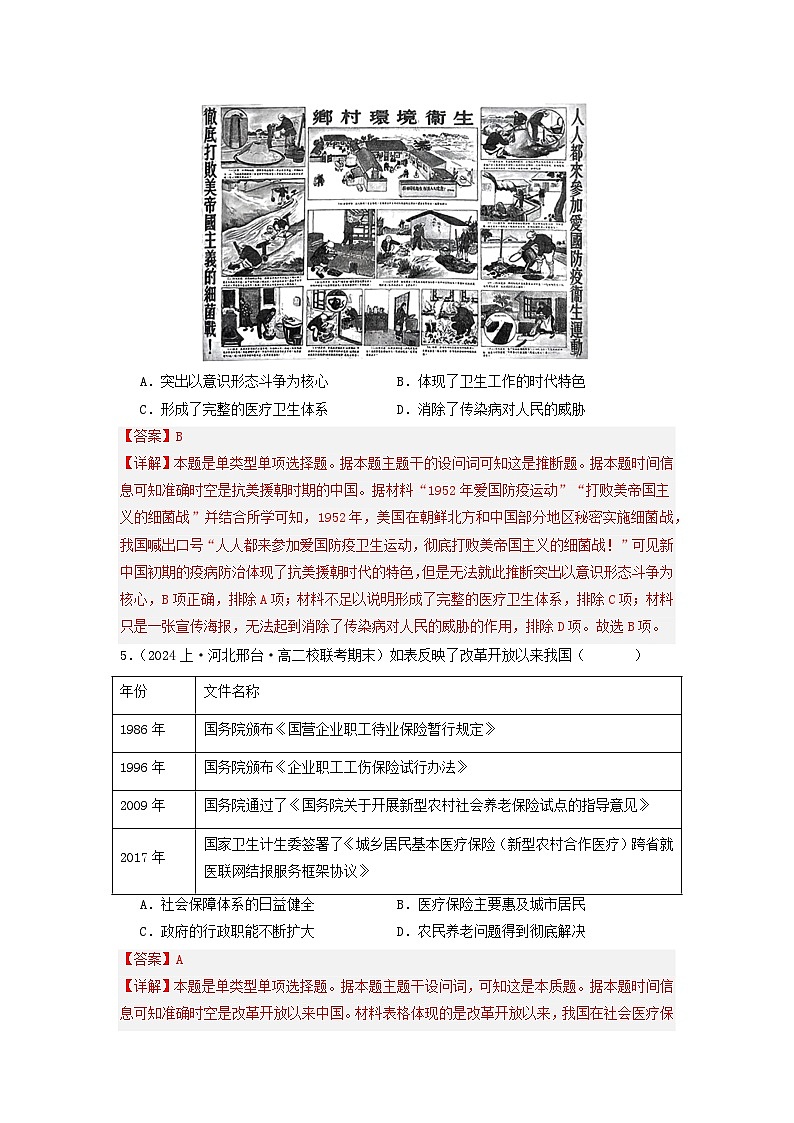 【新课标】15《现代医疗卫生体系与社会生活》（分层作业）（解析版） -第3页