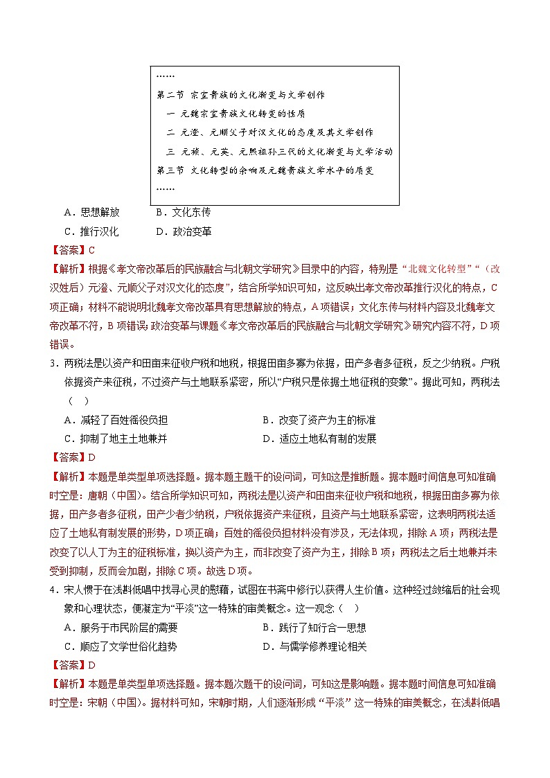 历史（新高考通用01，16+4模式）（解析版）第2页