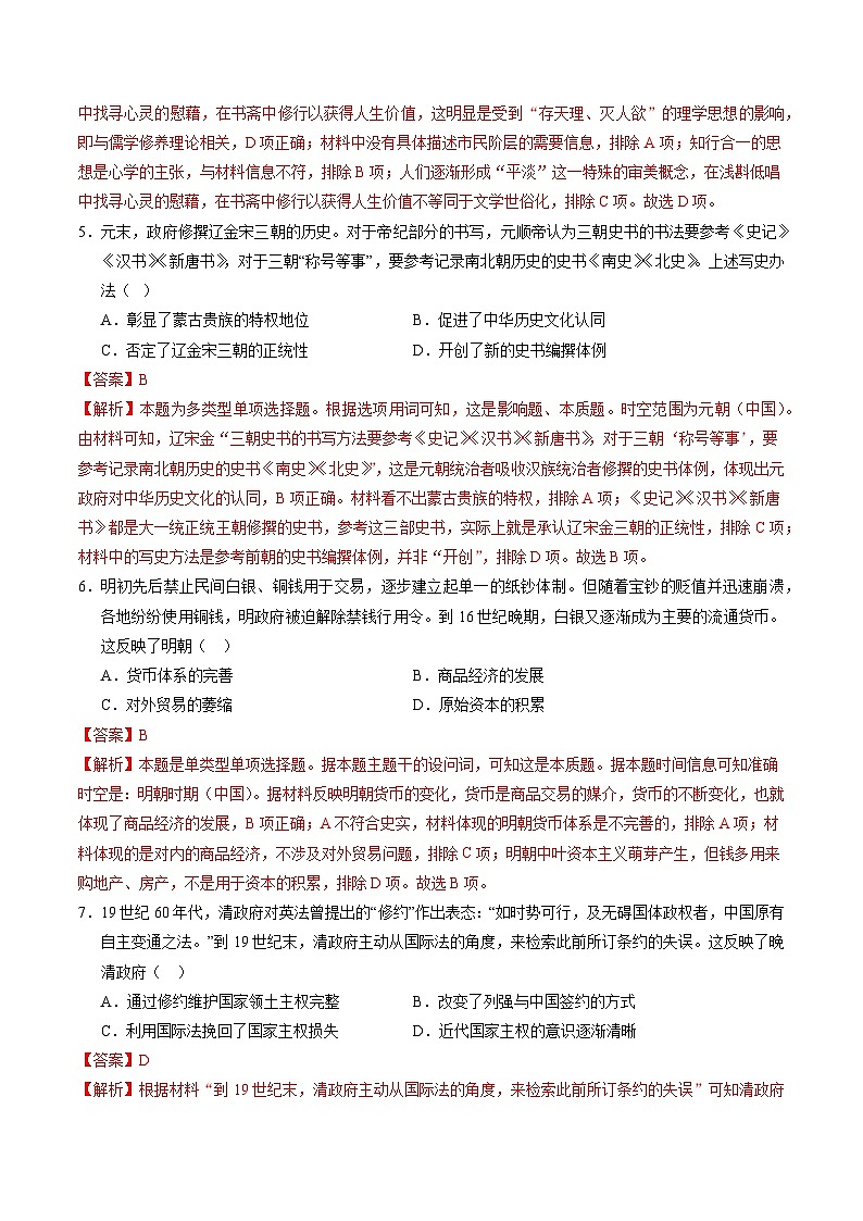 历史（新高考通用01，16+4模式）（解析版）第3页