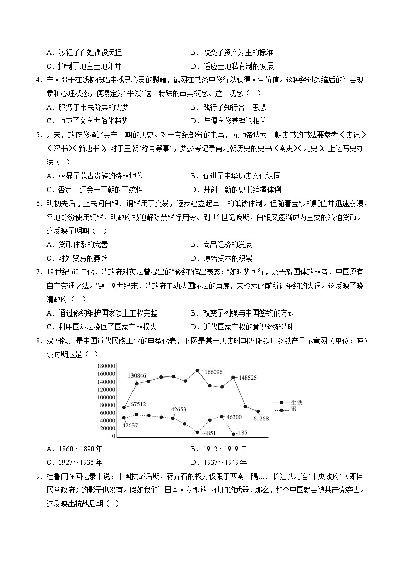 历史（新高考通用01，16+4模式）（考试版）第2页