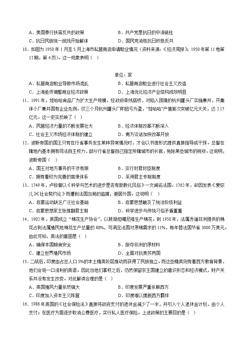历史（新高考通用01，16+4模式）（考试版）第3页