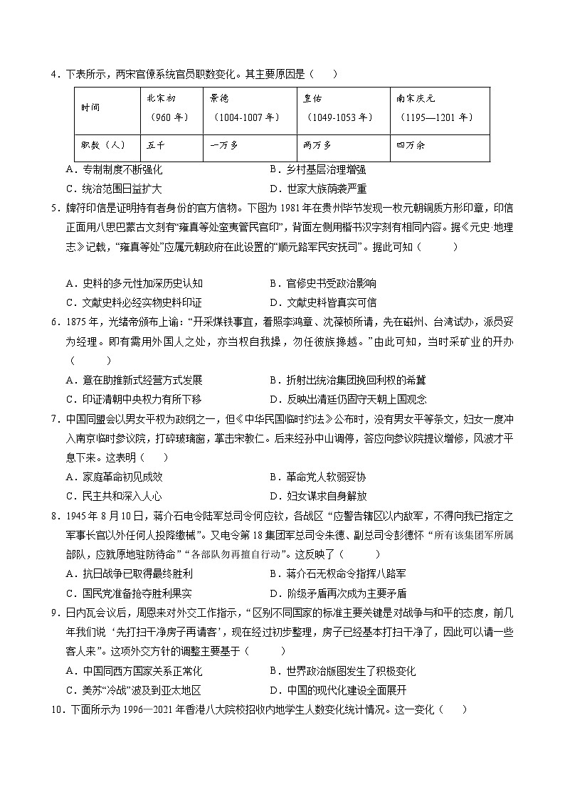 【开学考】2024秋高二上册历史开学摸底考试卷历史（新高考通用02，15+4模式）.zip02