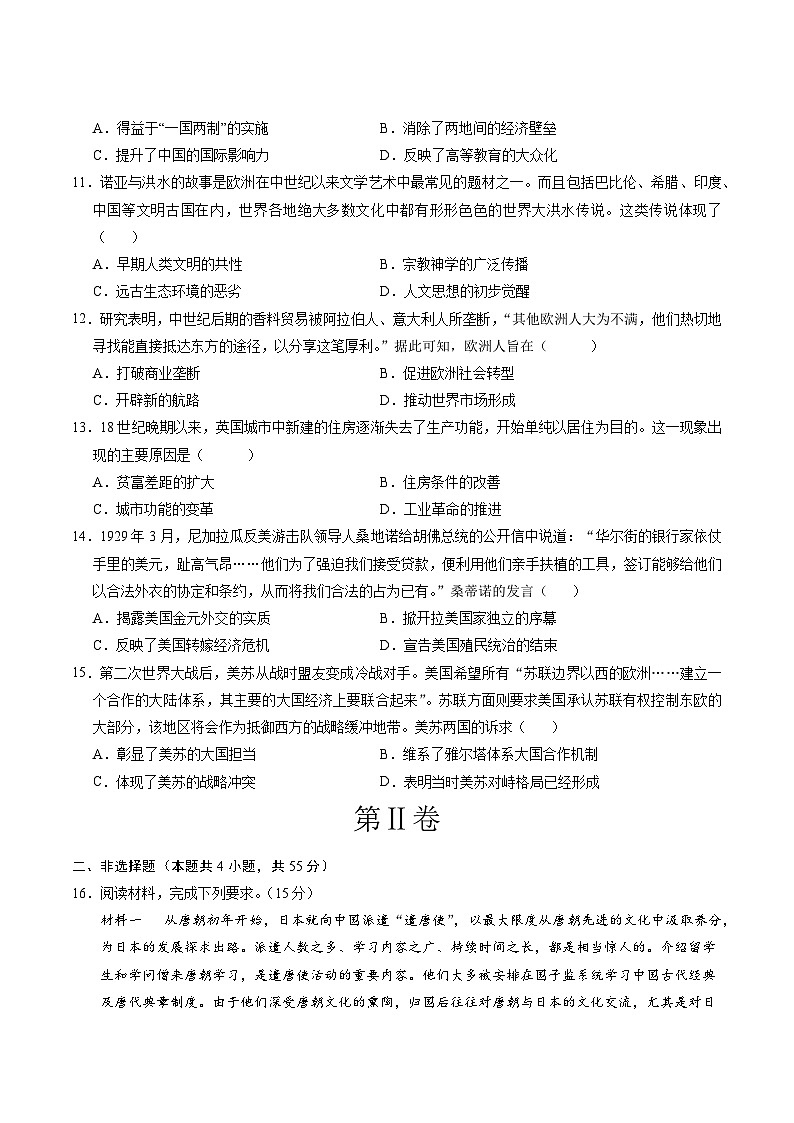 【开学考】2024秋高二上册历史开学摸底考试卷历史（新高考通用02，15+4模式）.zip03