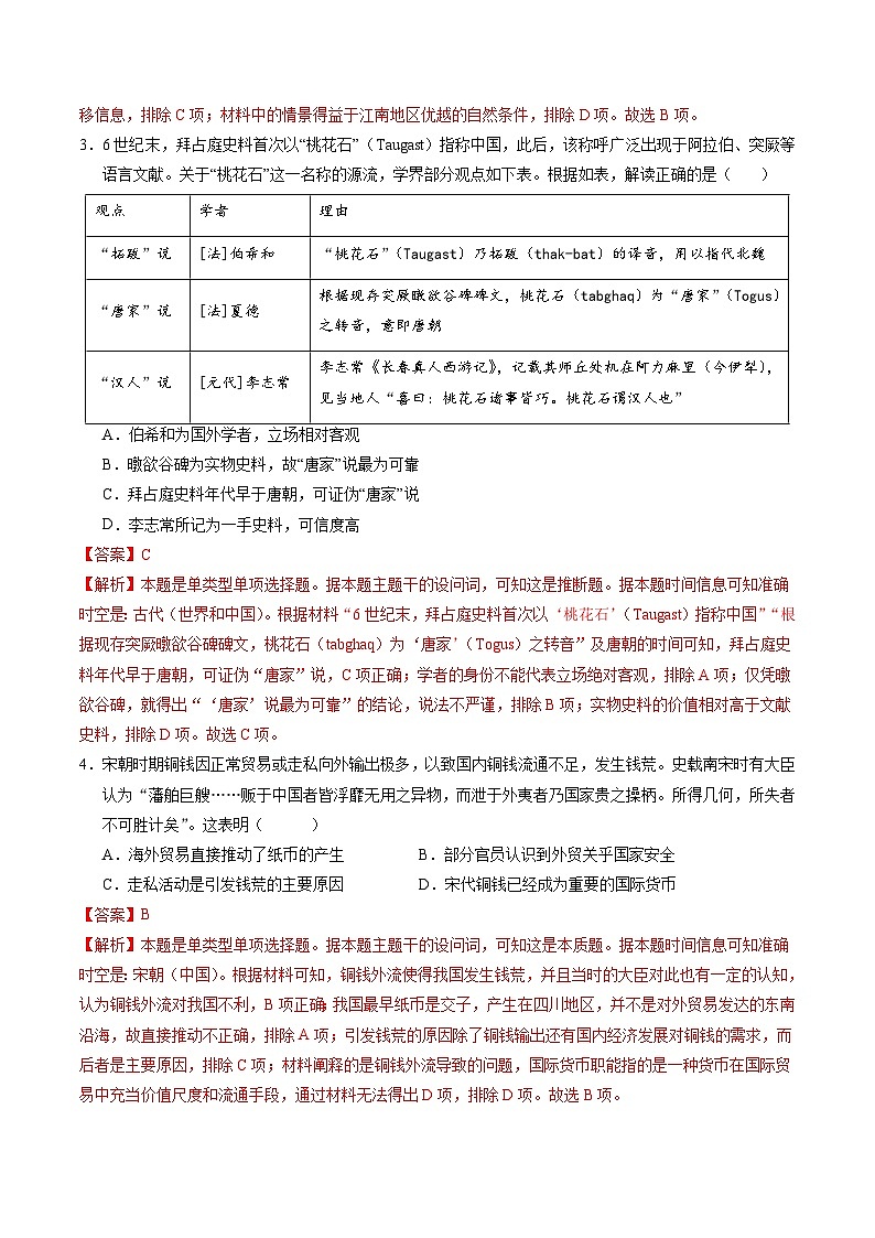 历史（新高考通用03，16+3模式）（解析版）第2页