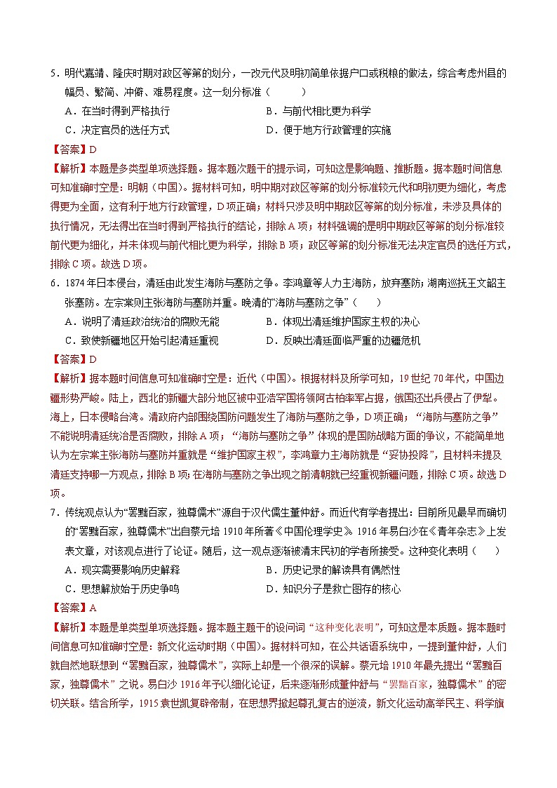 历史（新高考通用03，16+3模式）（解析版）第3页