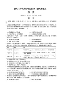 【开学考】2024秋高二上册历史开学摸底考试卷历史（新高考通用03，16+3模式）.zip