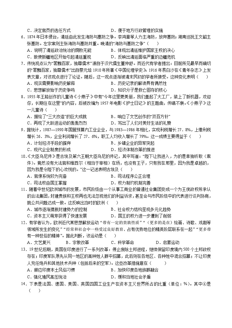 历史（新高考通用03，16+3模式）（原卷版）第2页