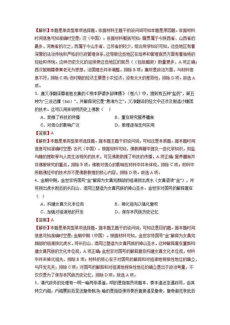 历史（新高考通用）02（解析版）第2页