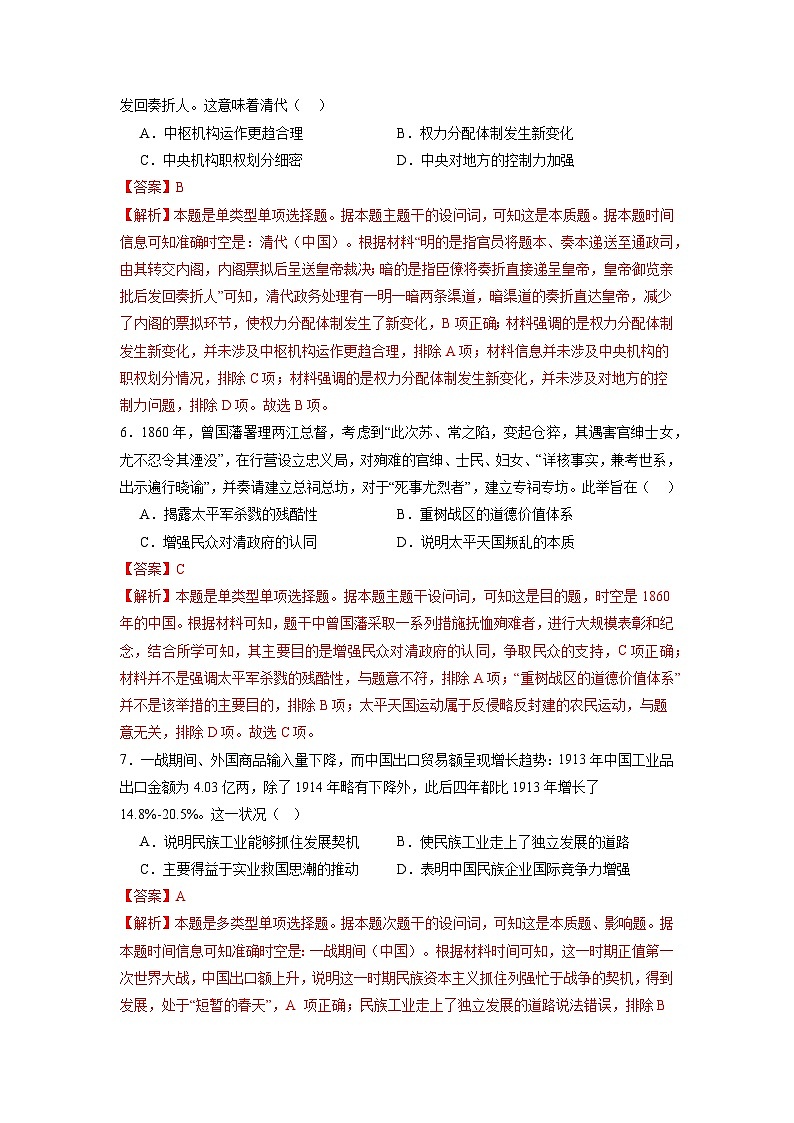 历史（新高考通用）02（解析版）第3页