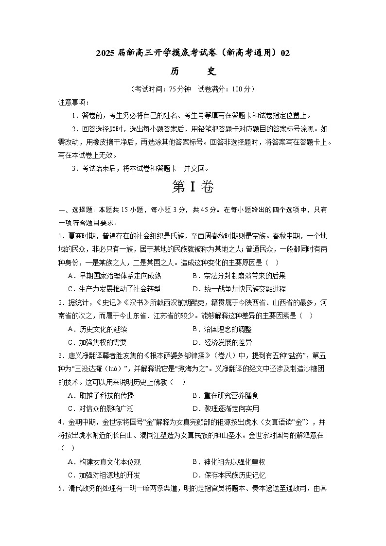历史（新高考通用）02（考试版）第1页