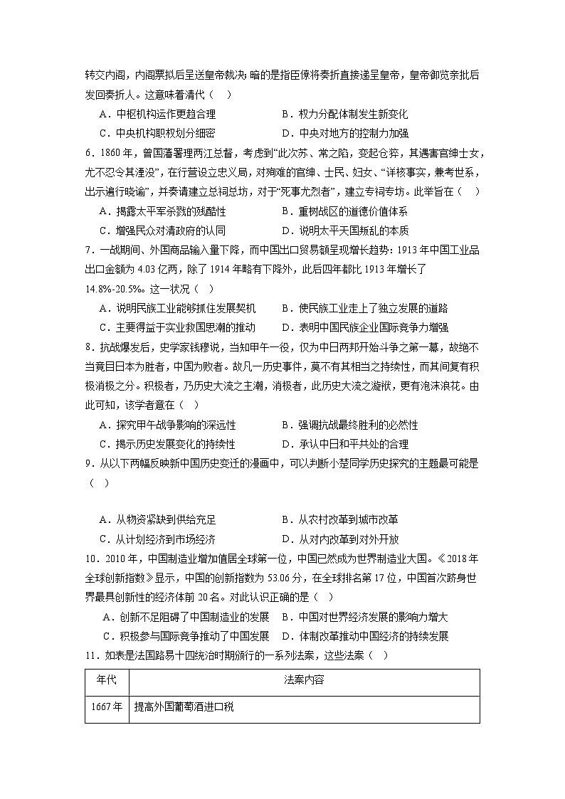 历史（新高考通用）02（考试版）第2页