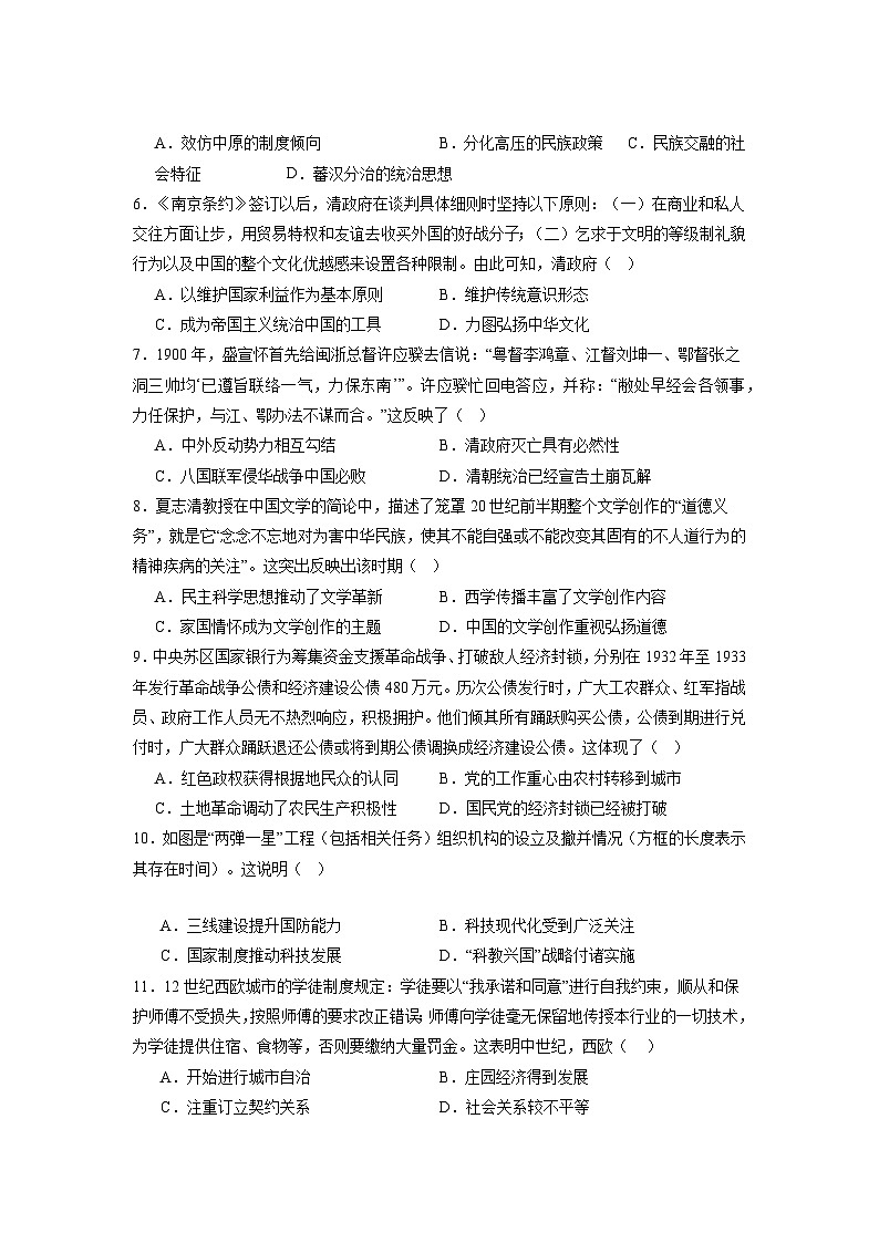 历史（新高考通用）01（考试版）第2页