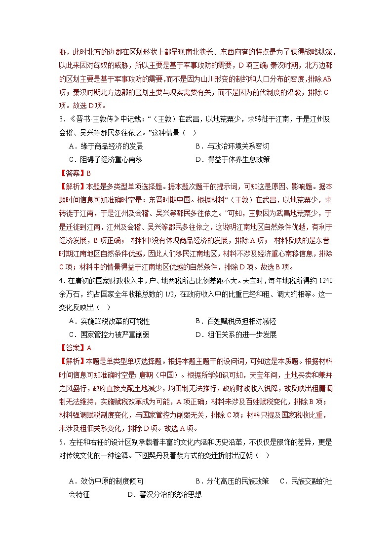 历史（新高考通用）01（解析版）第2页