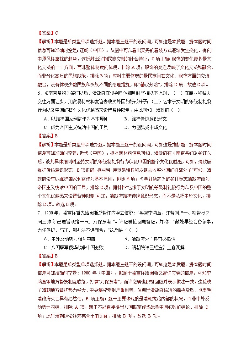 历史（新高考通用）01（解析版）第3页