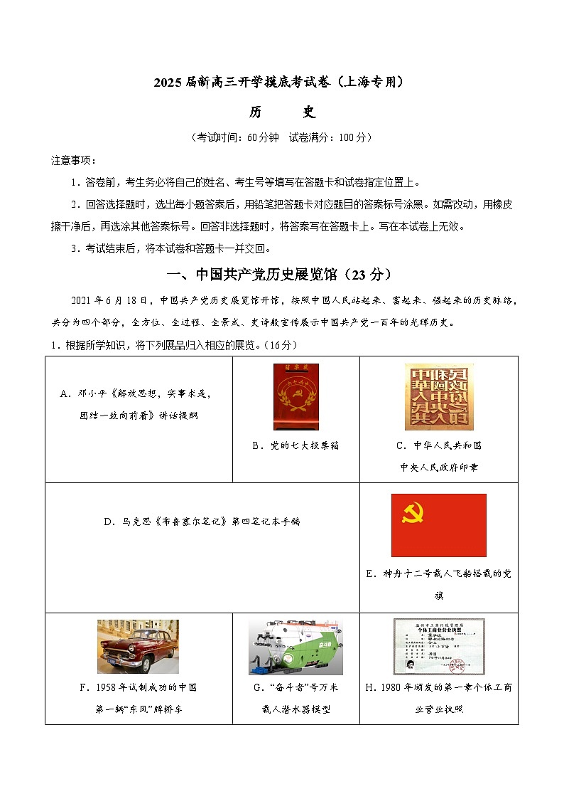 历史（上海专用）（解析版）第1页