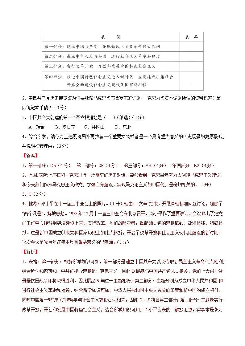历史（上海专用）（解析版）第2页
