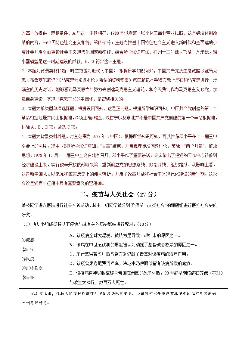 历史（上海专用）（解析版）第3页
